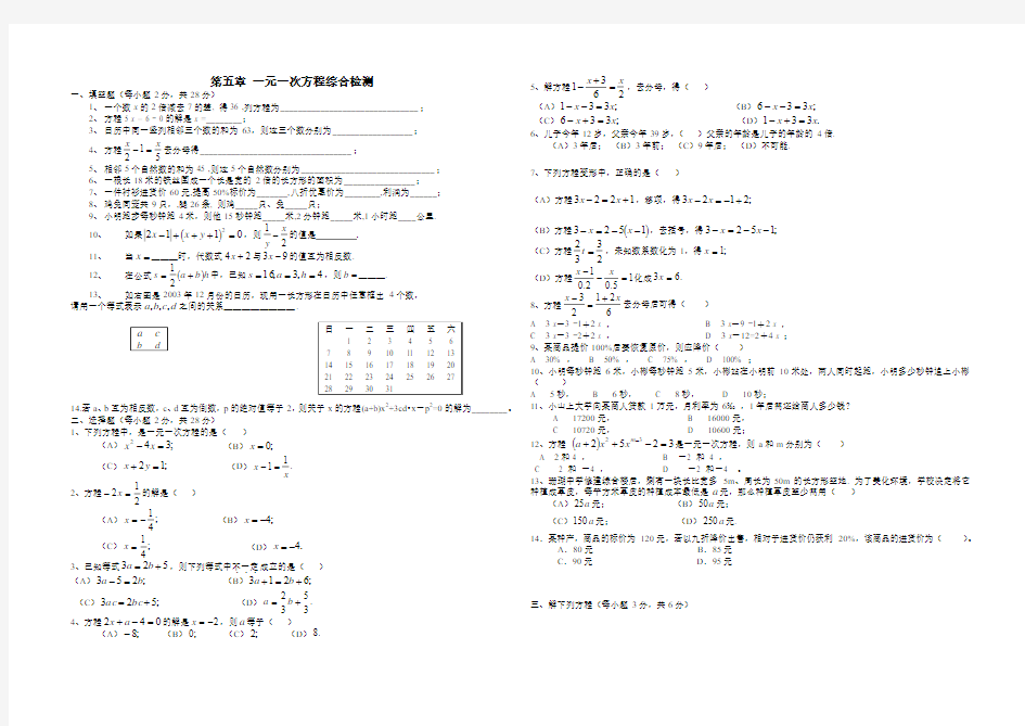 第五章 一元一次方程综合检测