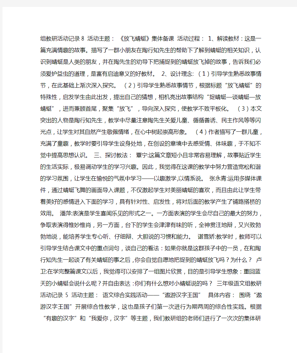 三年级语文组教研活动记录