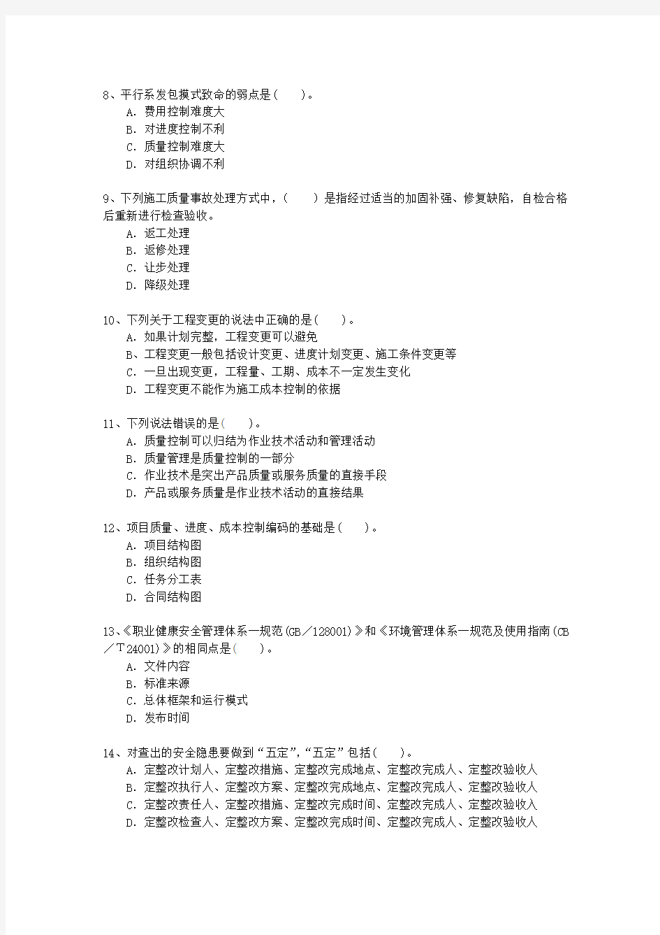 2013二级四川省建造师考试市政实务最新考试试题库