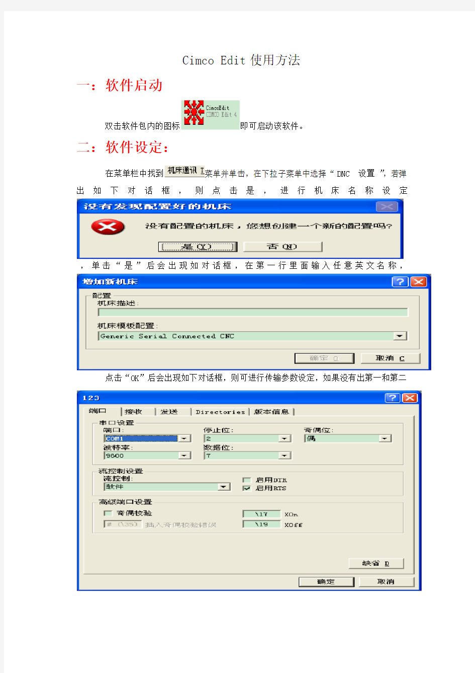 Cimco Edit使用方法