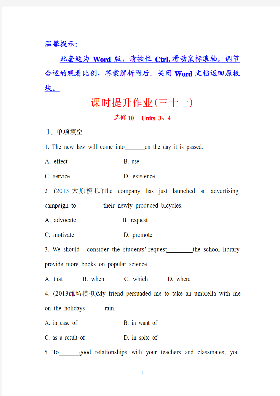 2014高考英语全程复习方略 课时提升 作业三十一：Units3-4(牛津译林版选修10)