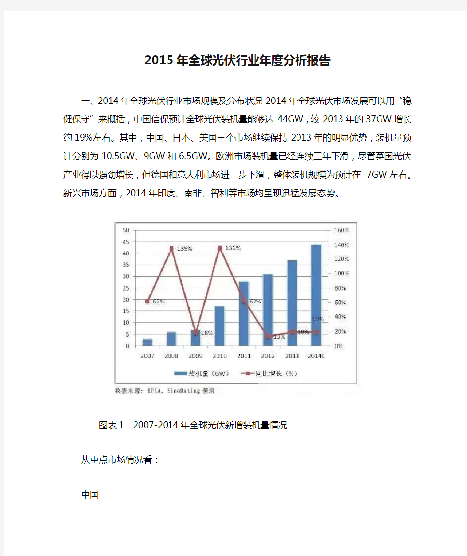 2015年全球光伏行业年度分析报告