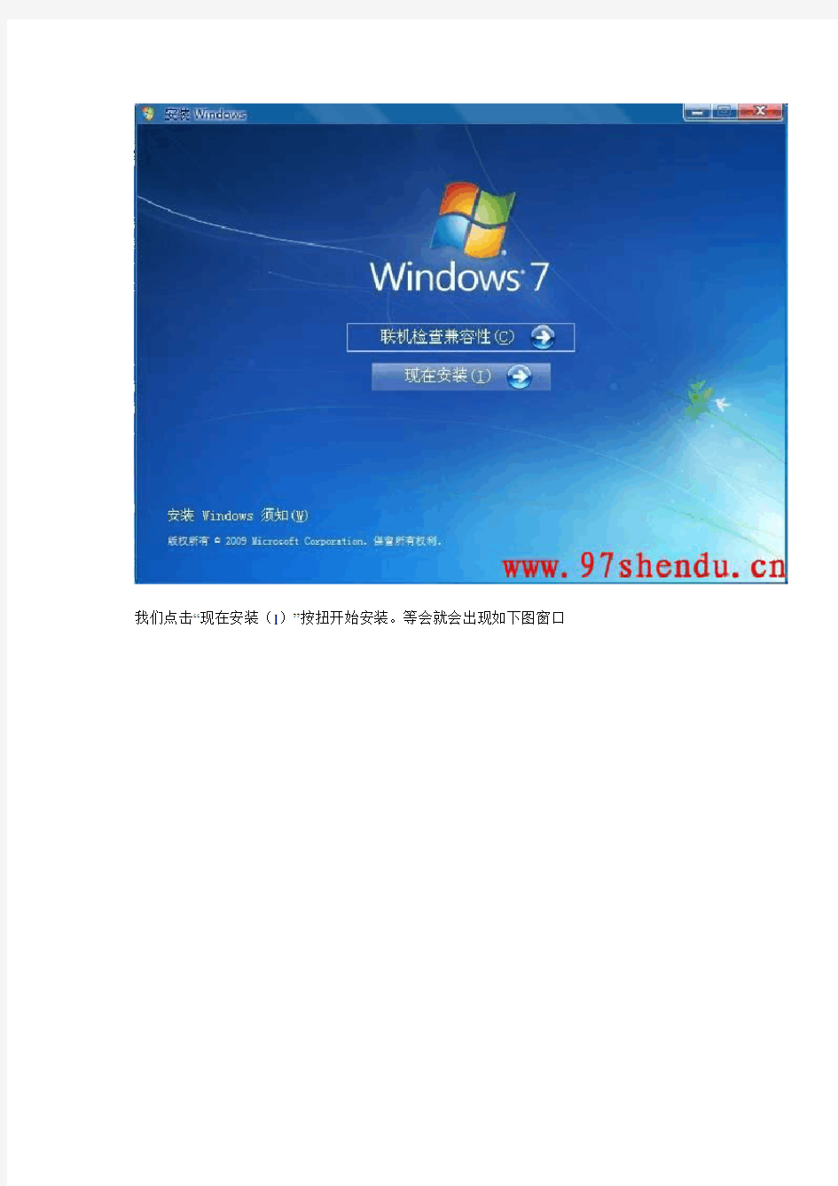 win7系统安装图解