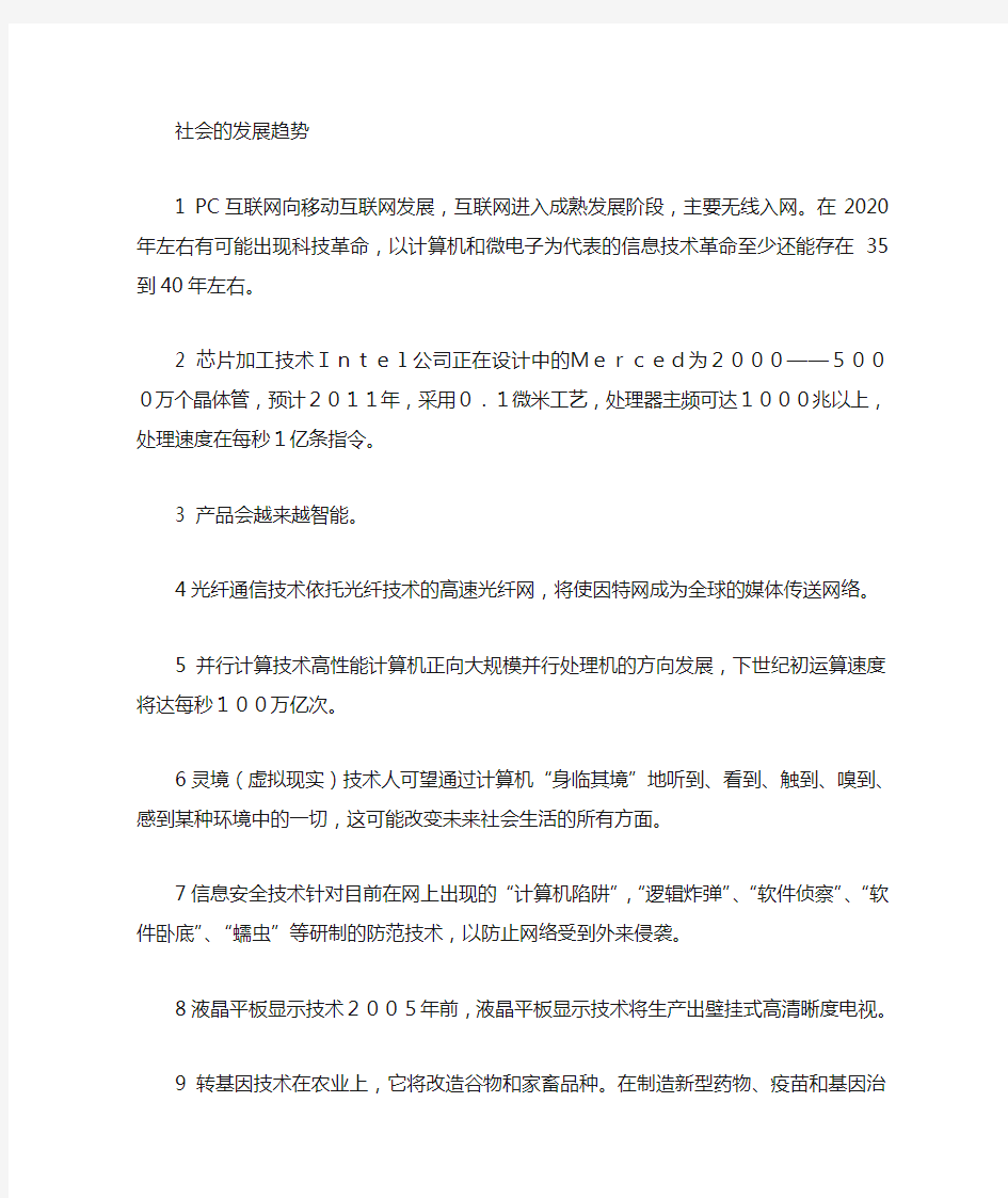 未来社会可能会出现的新技术与变化