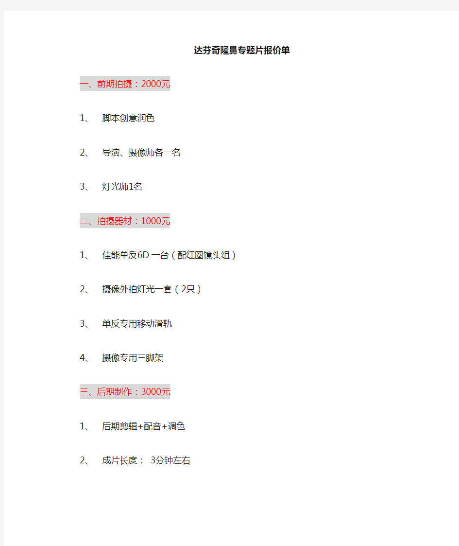 爱情微电影报价单