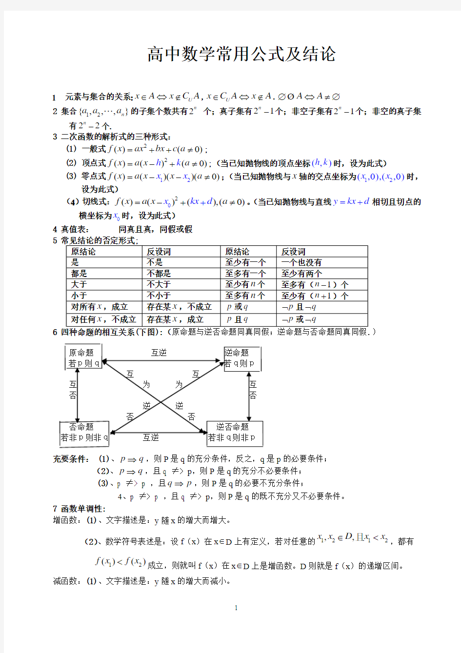 高中所有数学公式