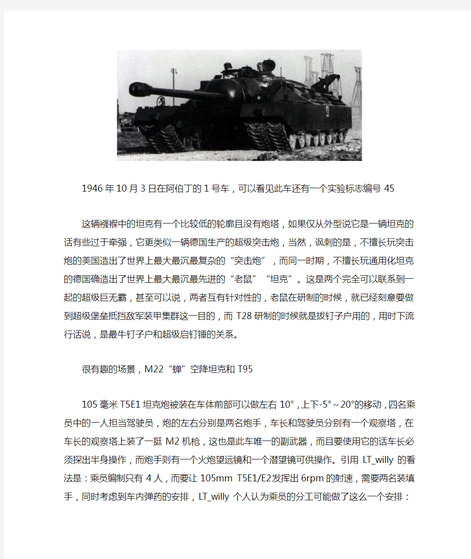 豪迈四履带的钢铁巨兽 鼠式坦克的拔钉锤 T95坦克歼击车