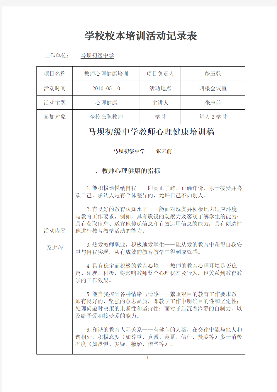 学校校本培训活动记录表(专题讲座)