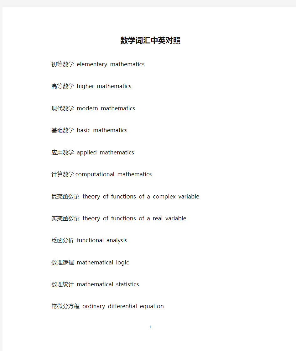 数学词汇中英对照