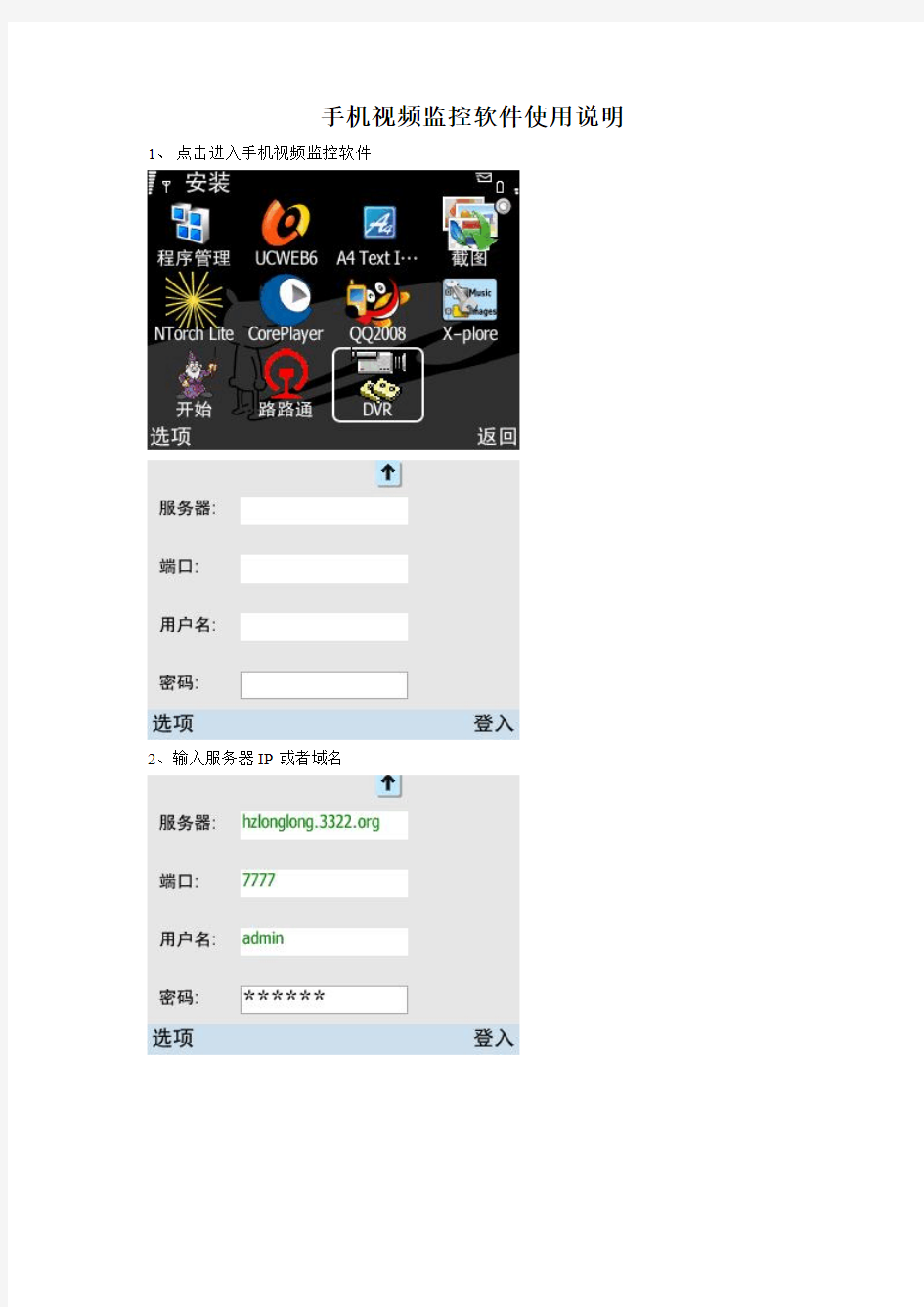 手机视频监控软件使用说明(中文版)