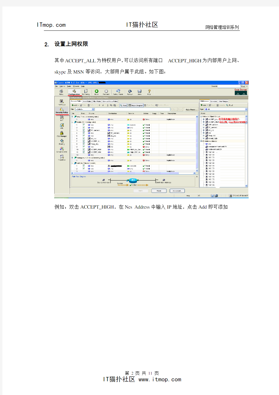 CISCO ASDM5.2 中文操作手册