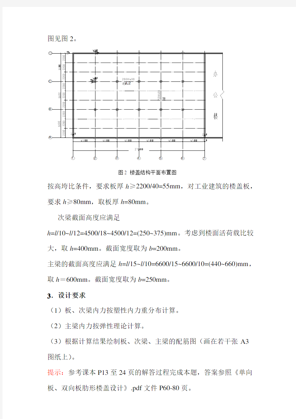 《建筑结构实训》作业