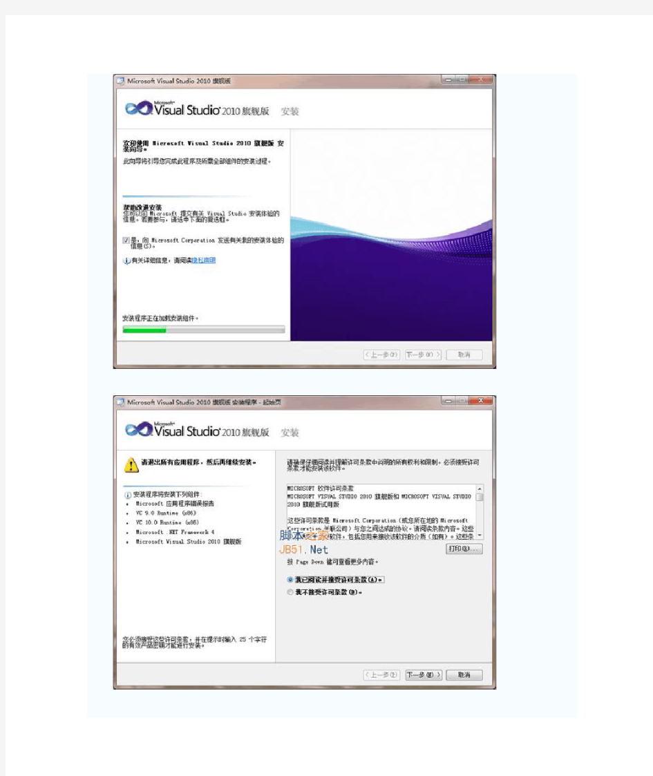 VS2010(.NET开发环境)的安装