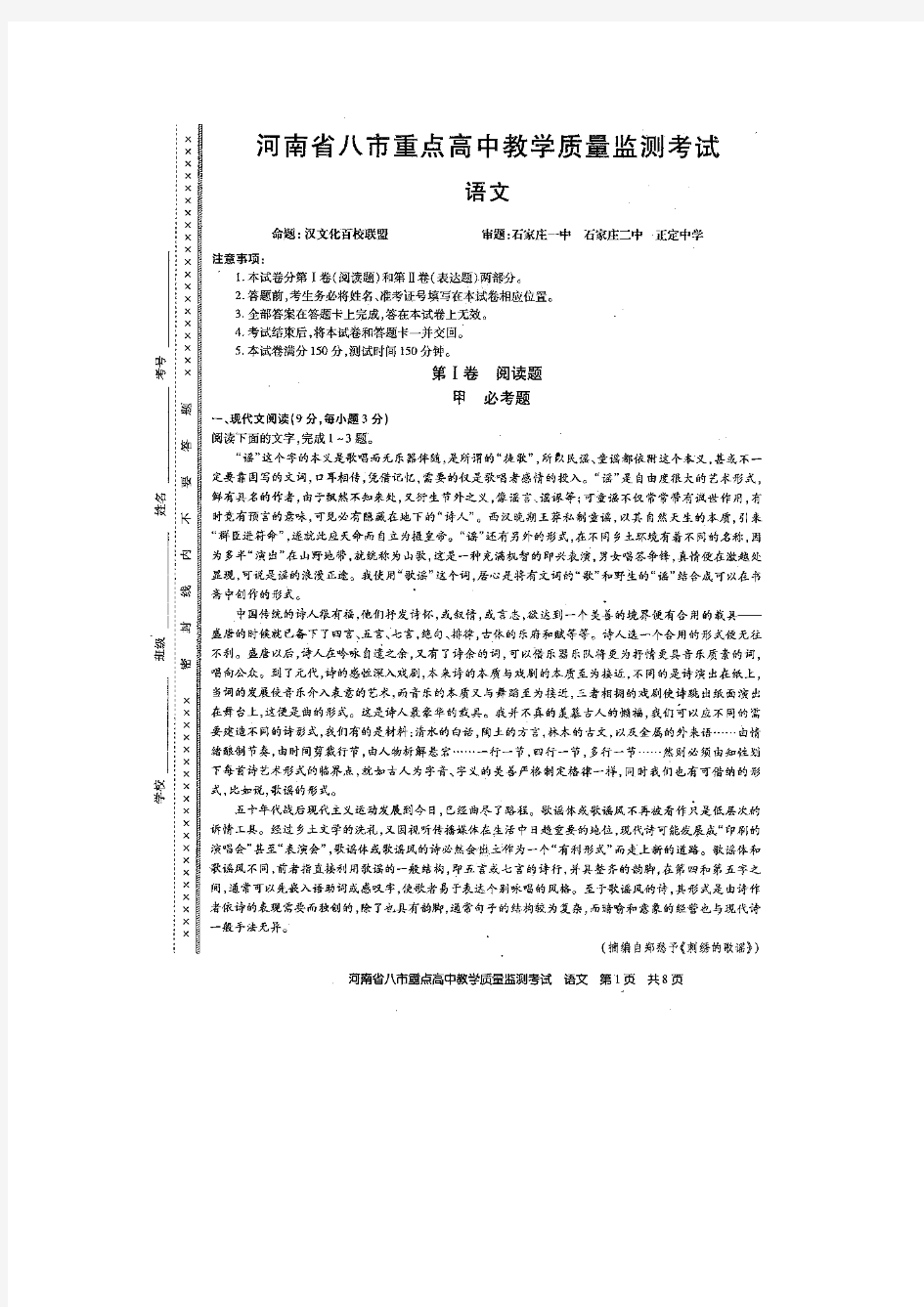 2015河南八市模拟 河南省八市重点高中2015届高三教学质量监测考试 语文 扫描版含答案