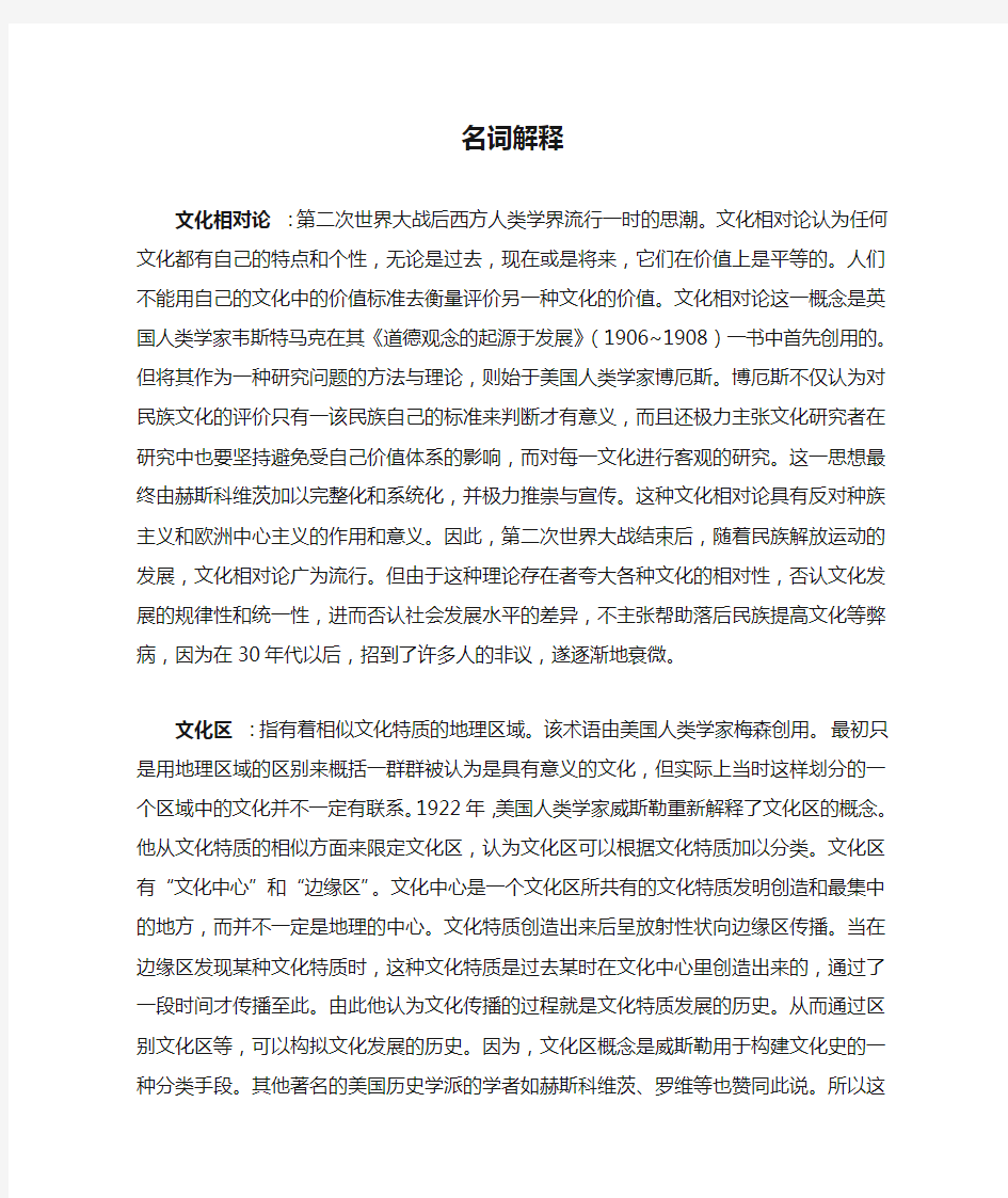 人类学部分名词解释整理