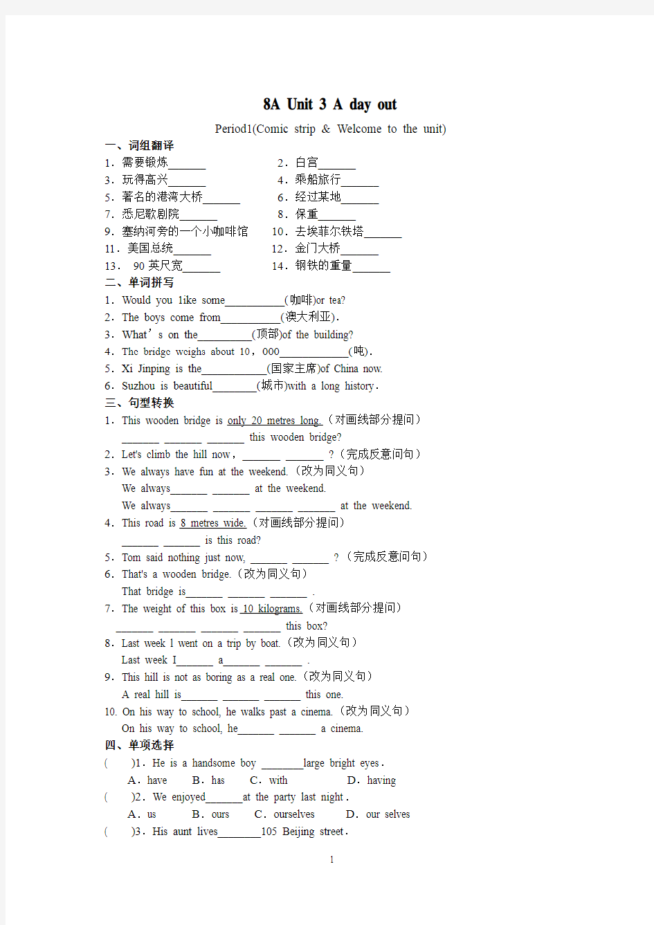 牛津译林版英语8A Unit3 Period1(Comic strip  Welcome to the unit)