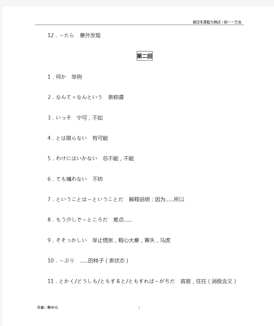 新日本语能力测试3级语法书整理