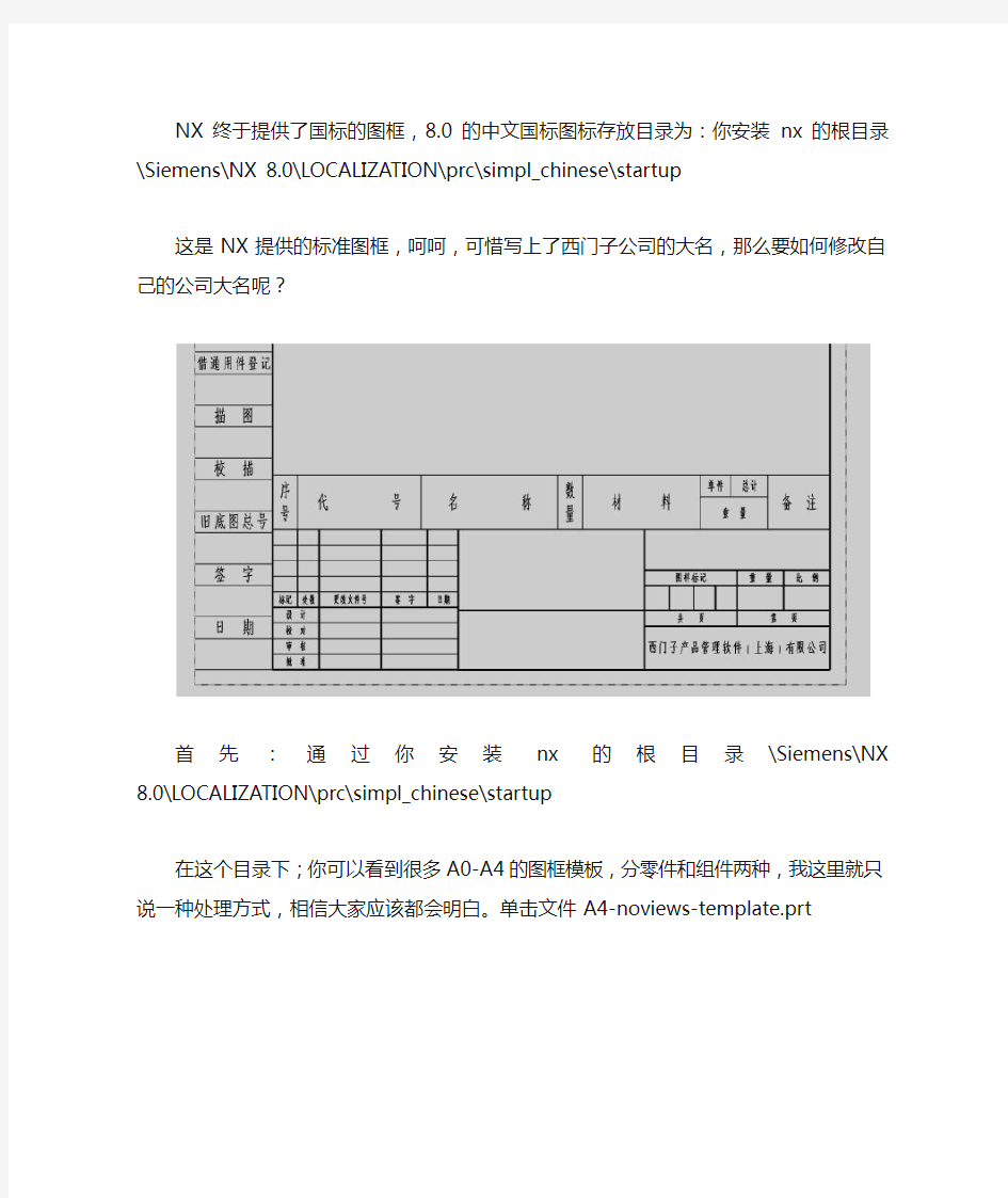 UG NX教程：工程图国标图框修改方法