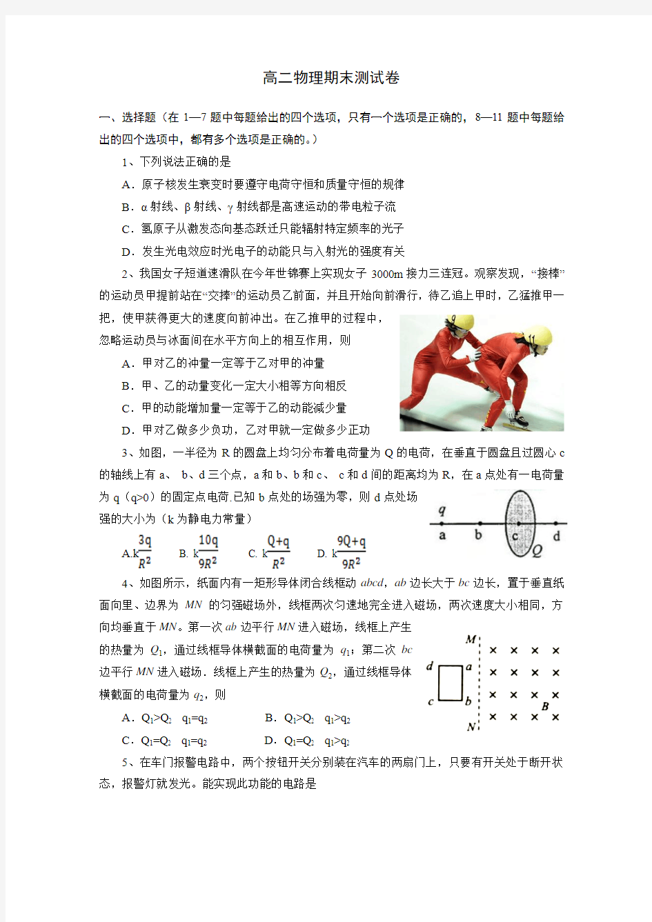 高二物理期末测试卷