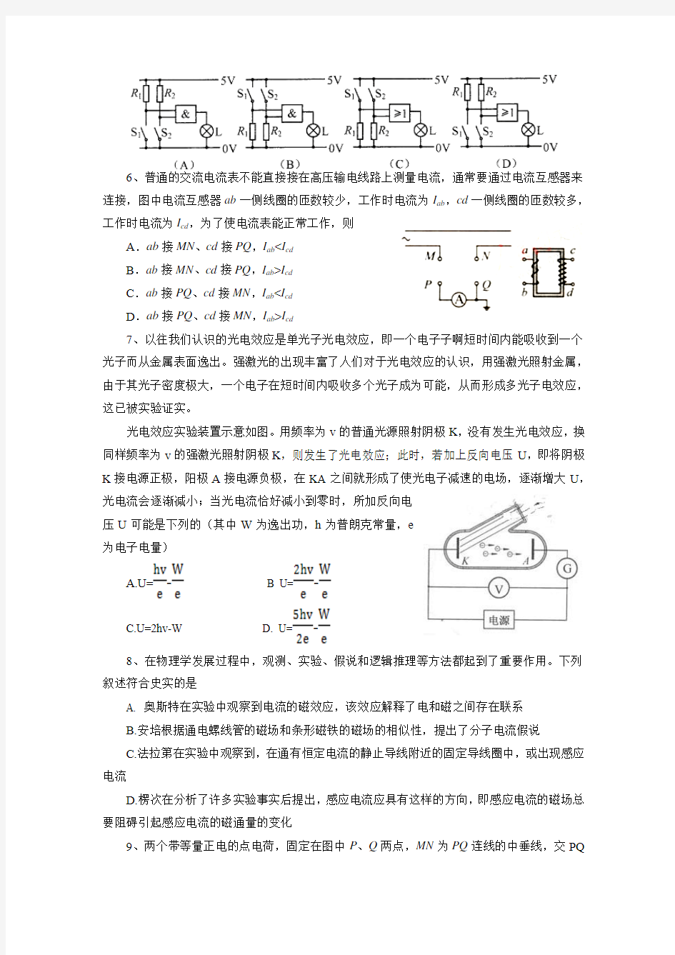 高二物理期末测试卷