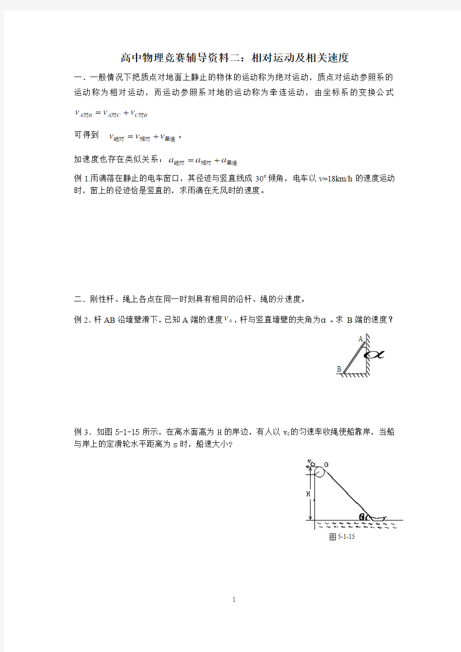 高中物理竞赛辅导资料二：相对运动及相关速度