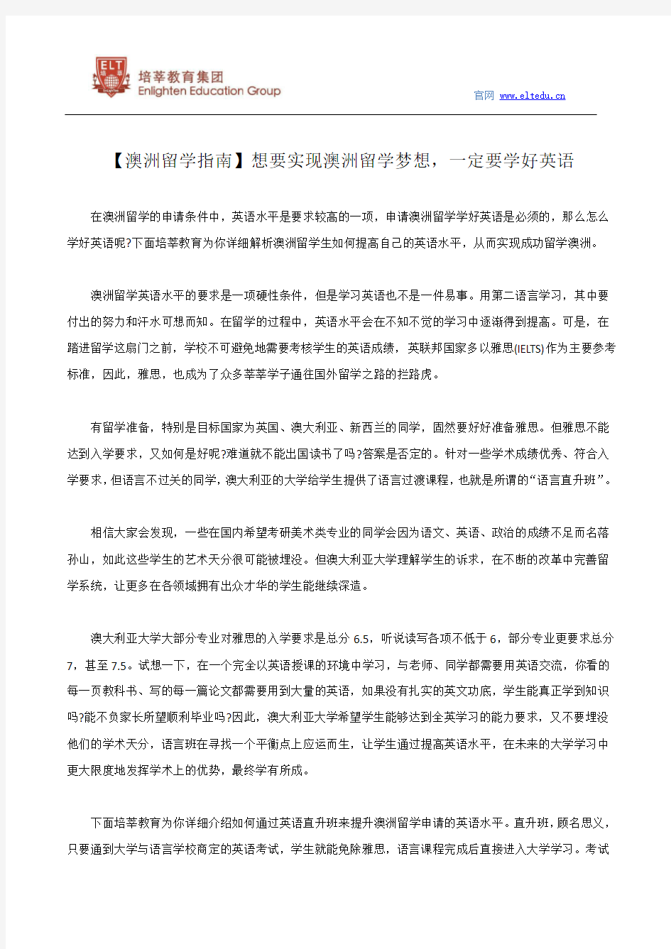 【澳洲留学指南】想要实现澳洲留学梦想,一定要学好英语