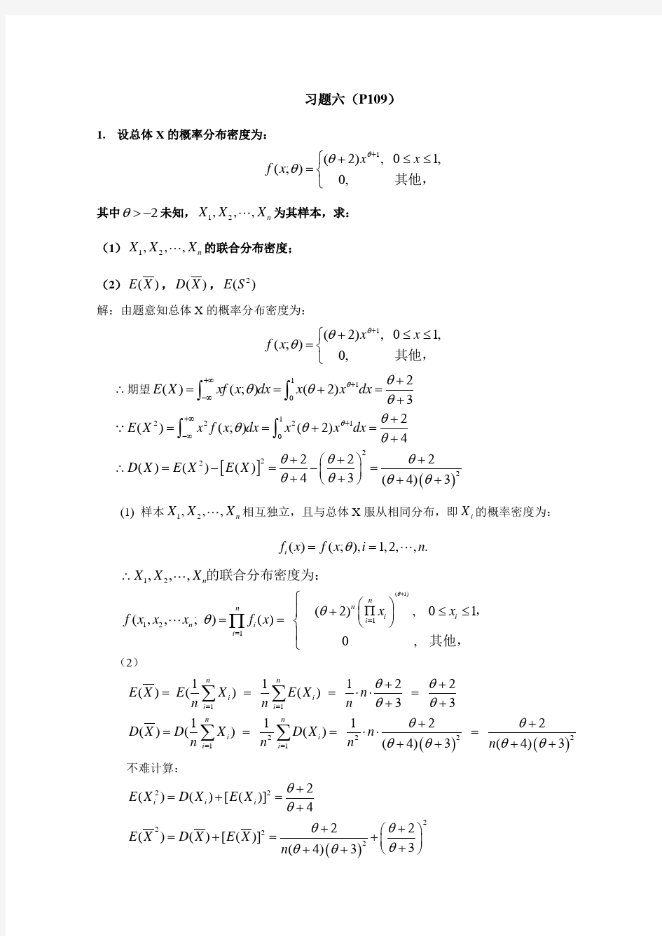 湘潭大学概率论与数理统计答案