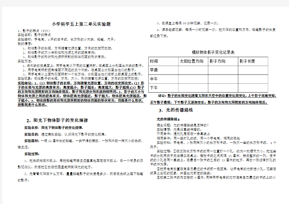 教科版科学五年级上册第二单元全套实验