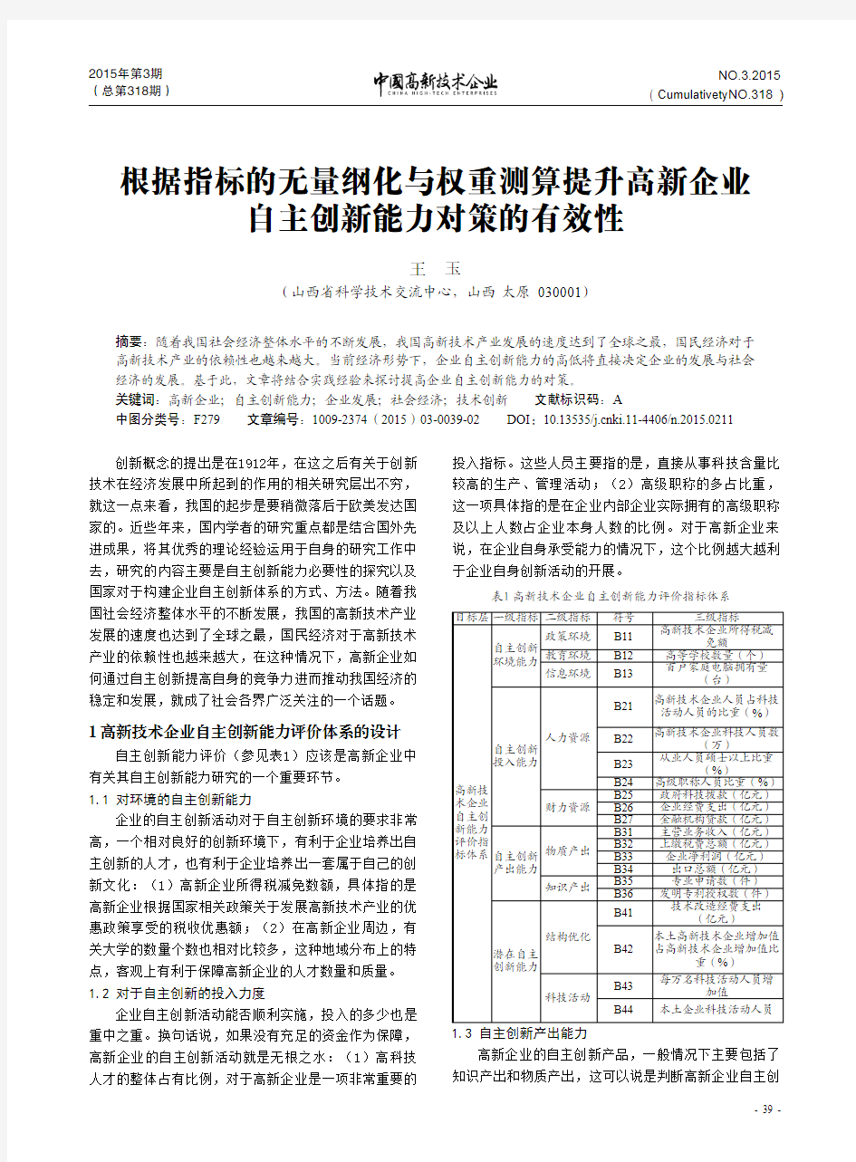 页面提取自- 中国高新技术企业杂志  2015年1月下-19