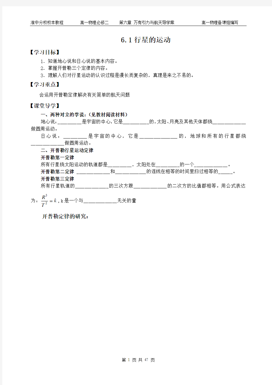 物理必修二学案