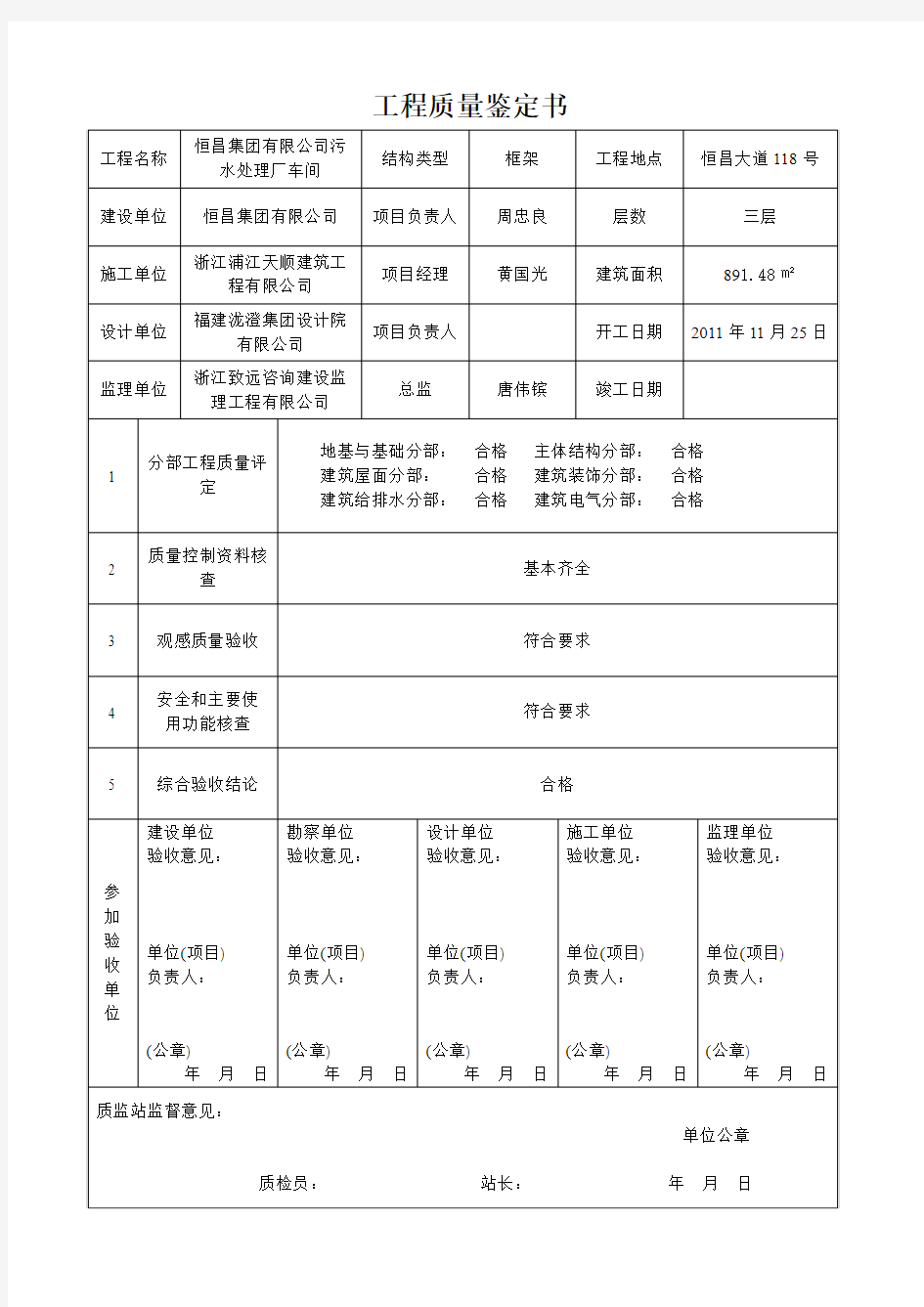 工程质量鉴定书