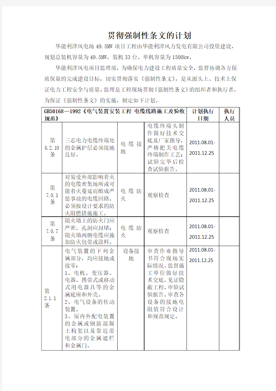 8 华能利津风电项目一期集电线路工程强制性条文实施检查记录表