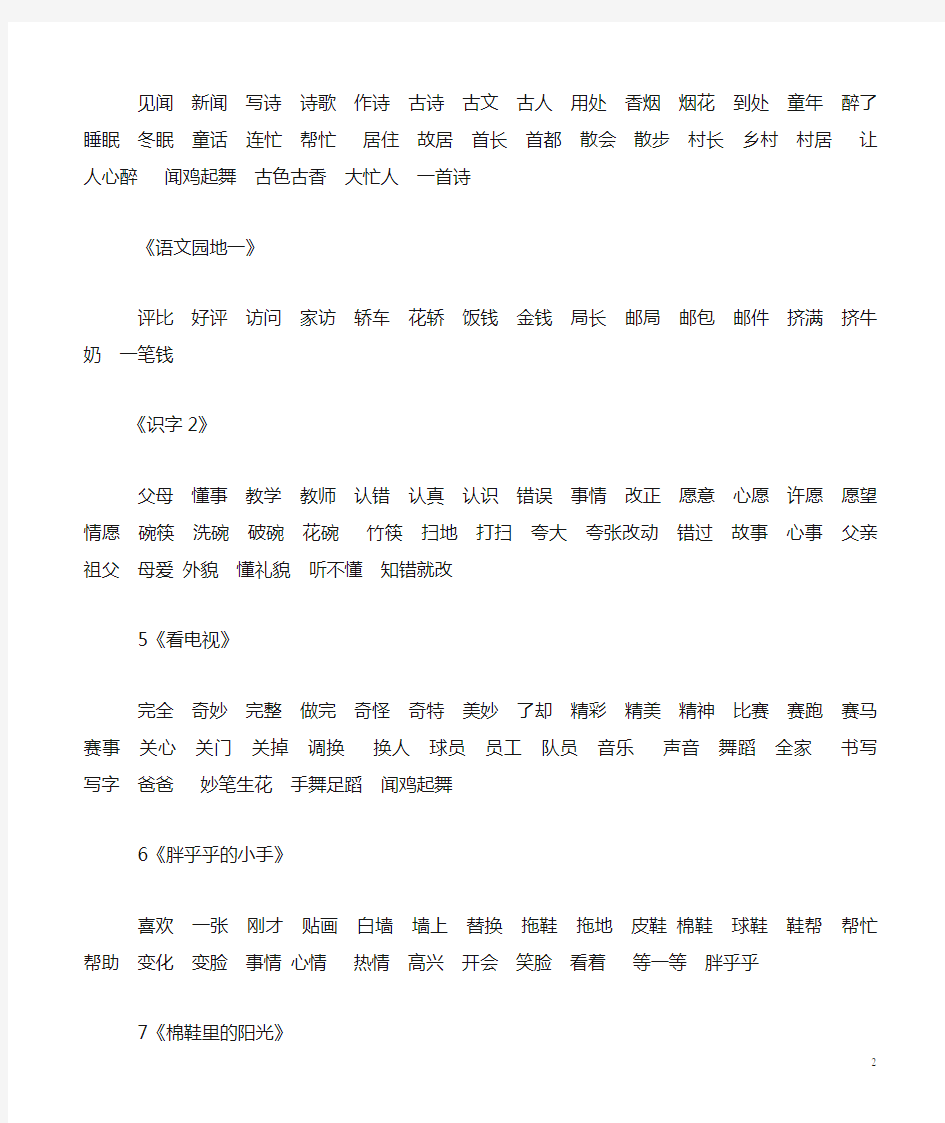 人教版一年级下册语文词语表