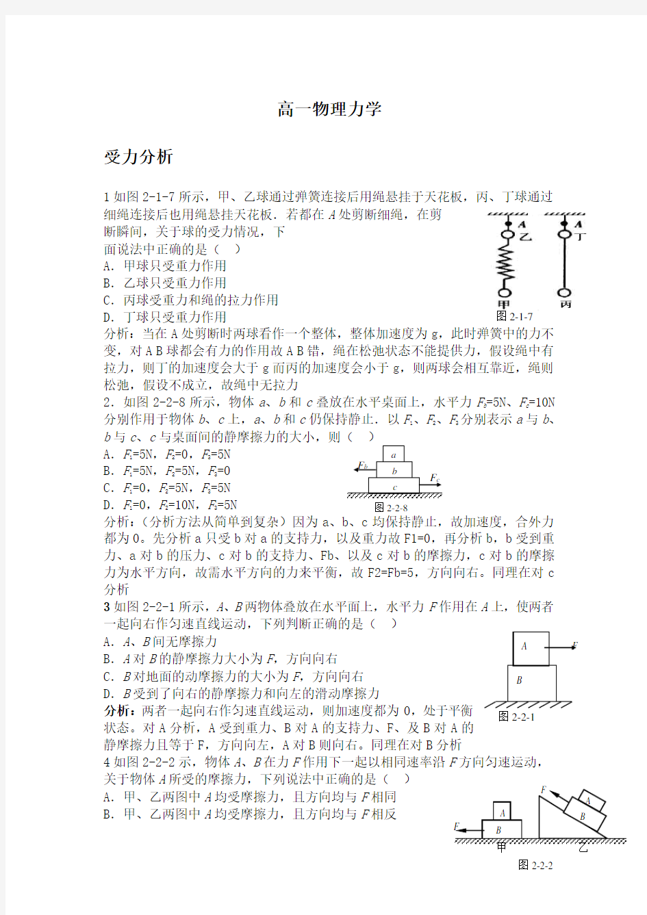 高一物理力学分析习题及答案