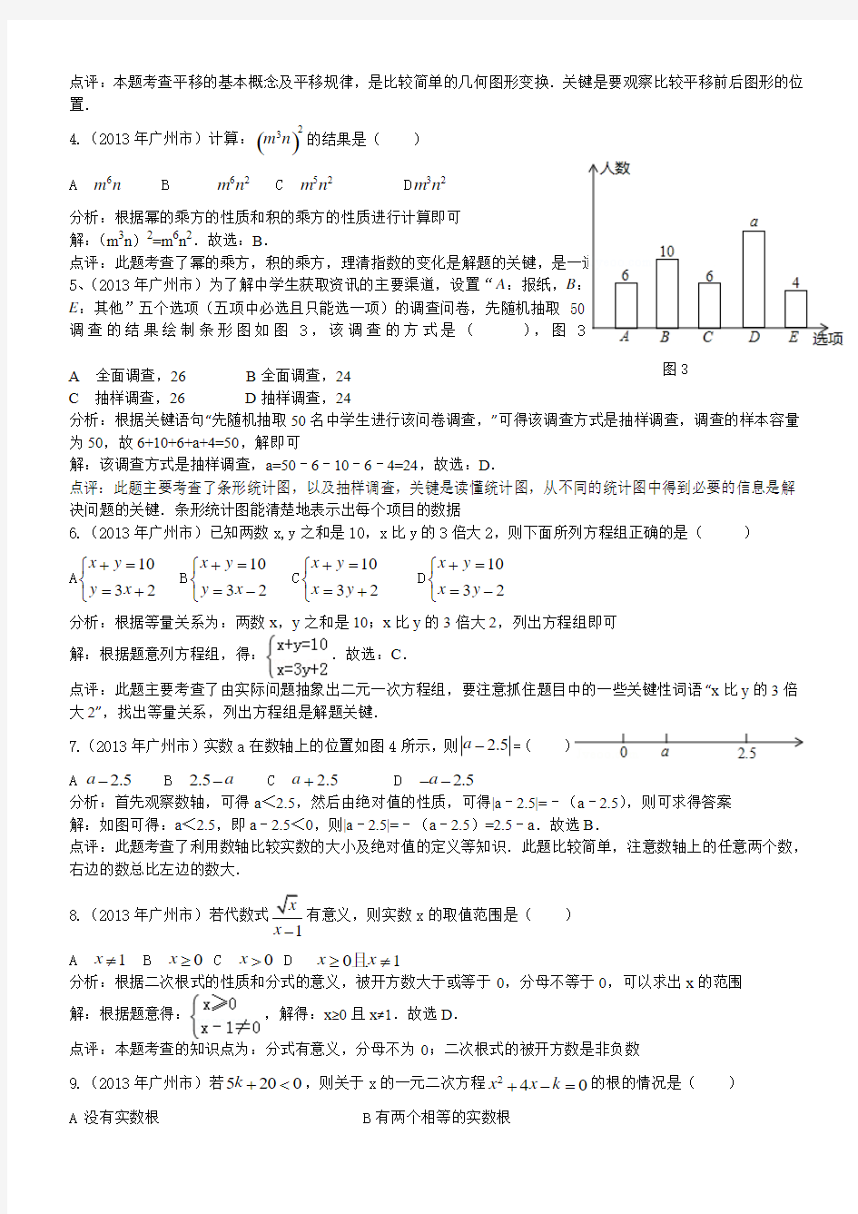2013广州中考数学解析