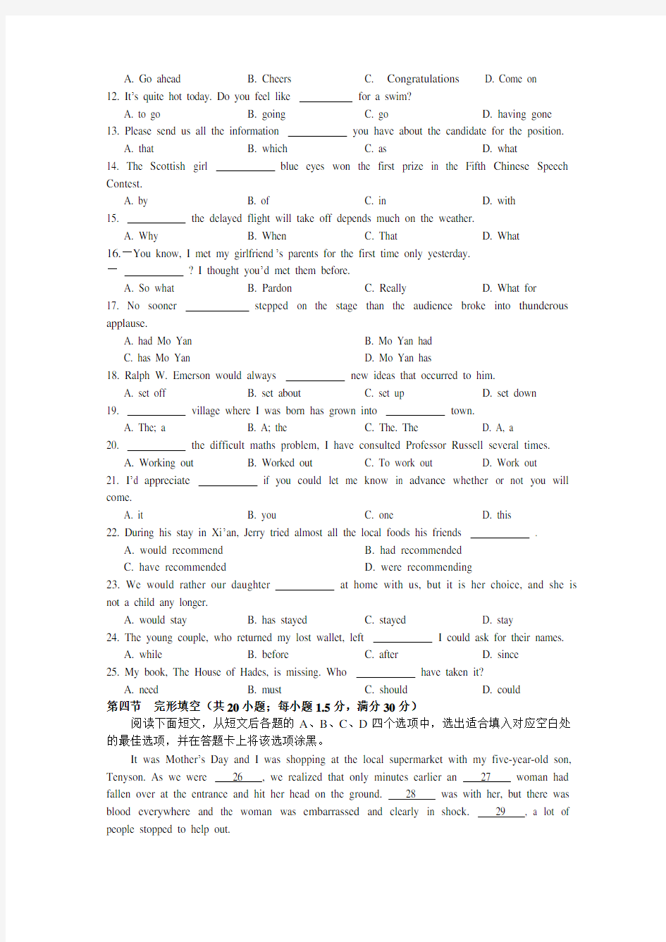 2014年陕西高考英语试题及答案详解