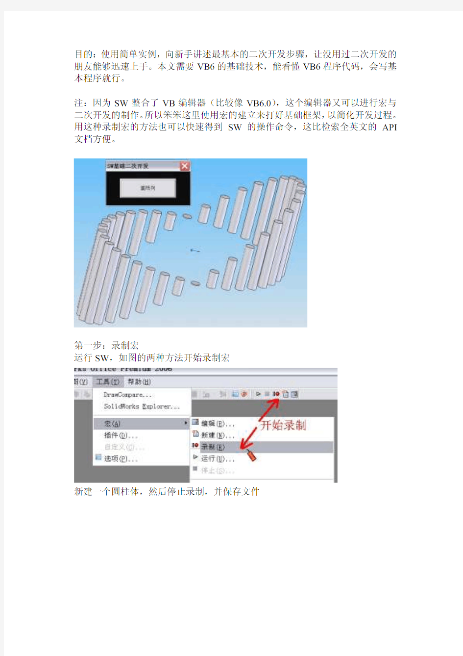 笨笨教新手8——最简单二次开发步骤