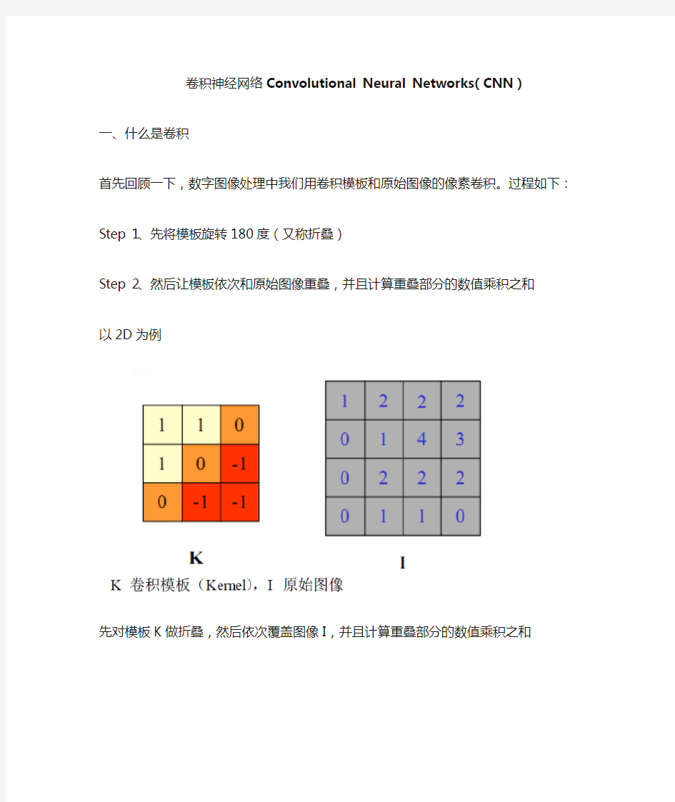 卷积神经网络Convolutional Neural Networks(CNN)