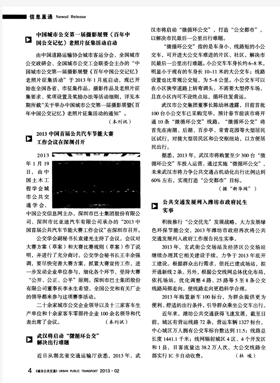 中国城市公交第一届摄影展暨《百年中国公交记忆》老照片征集活动启动