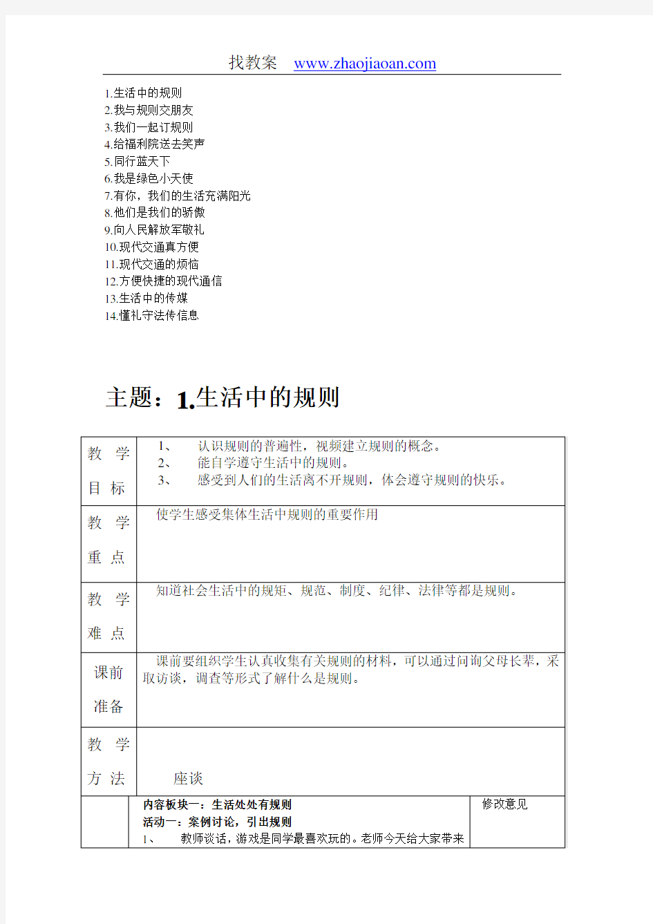 泰山版四年级品德与社会下册全册教案