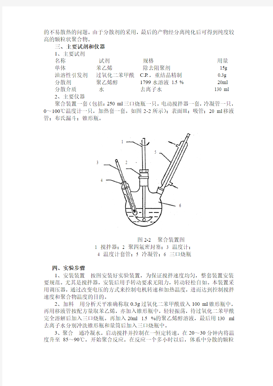 高化实验指导书整理