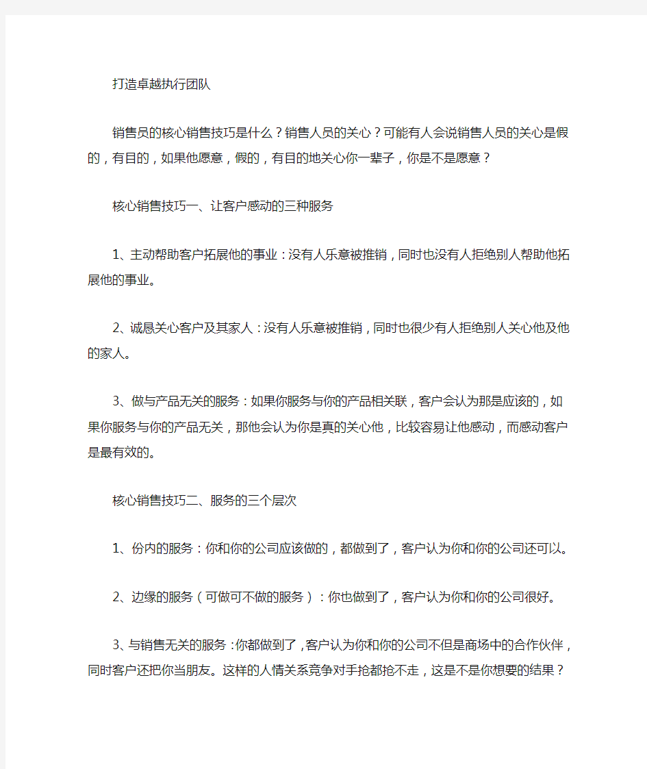 销售员的核心销售技巧是什么