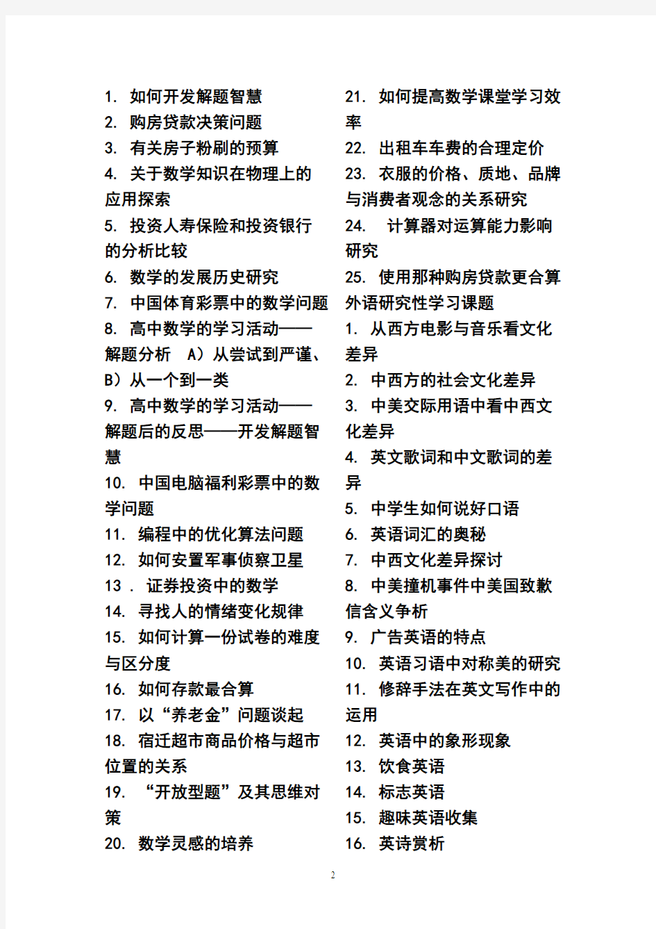 研究性学习参考课题