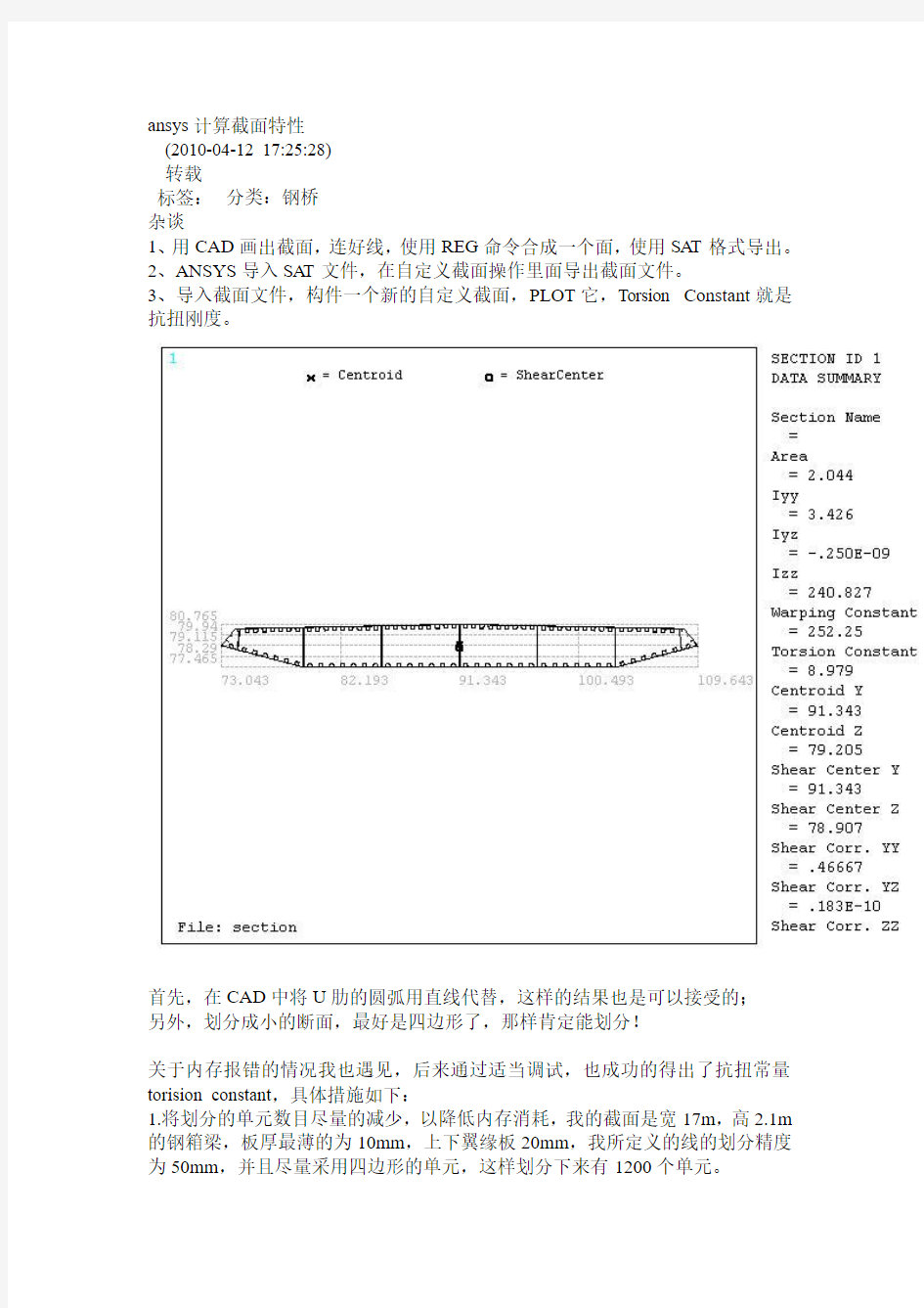 ansys计算截面特性