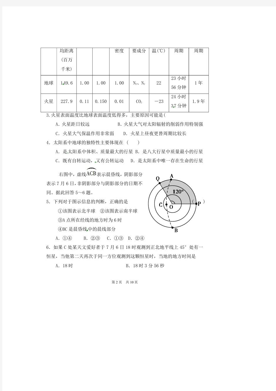 山东省淄博市六中2015-2015学年高一上学期学分认定模块考试地理试题扫描版含答案