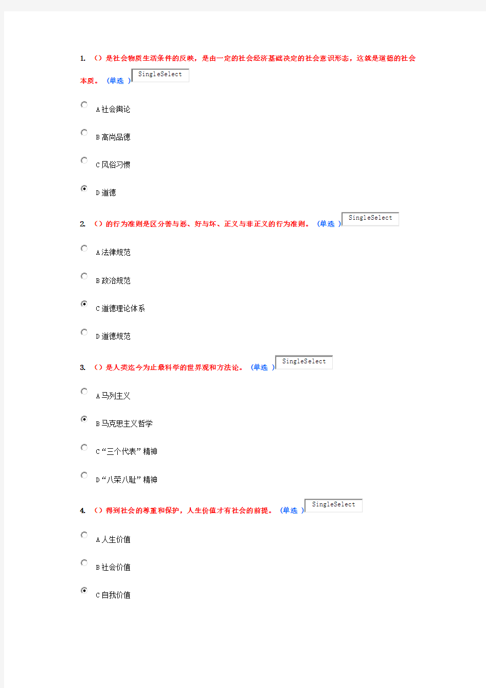 专业技术人员职业道德考试试卷(含答案)