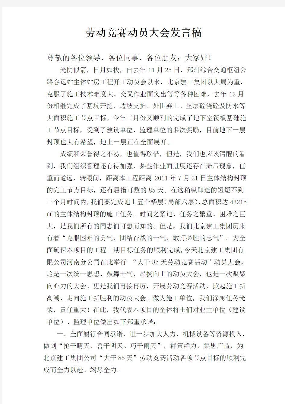 动员大会发言稿