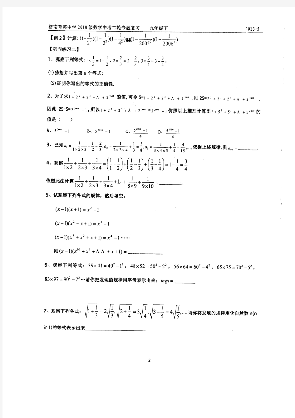 2013年济南中考数学大纲