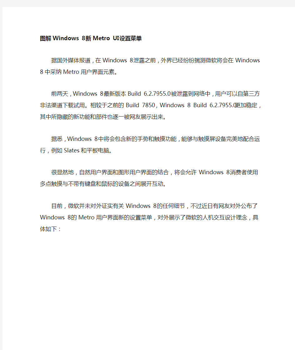 图解Windows+8新Metro+UI设置菜单