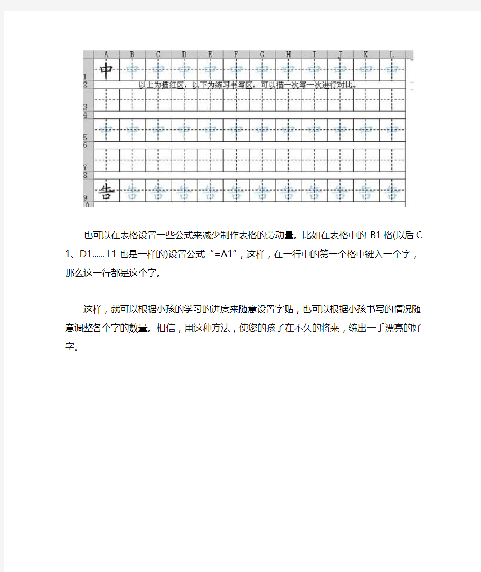 怎样利用EXCEL制作田字格描红练习字帖